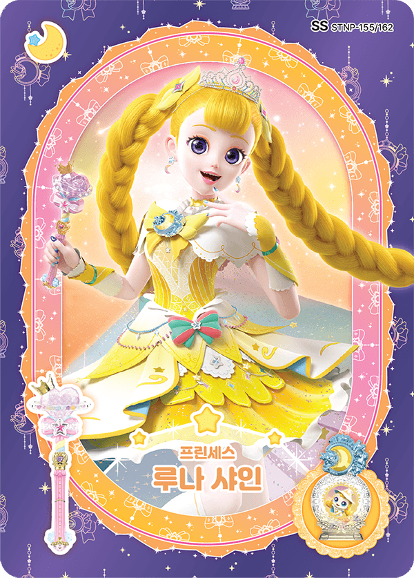 루나 샤인