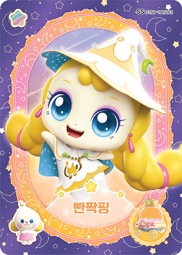 빤짝핑