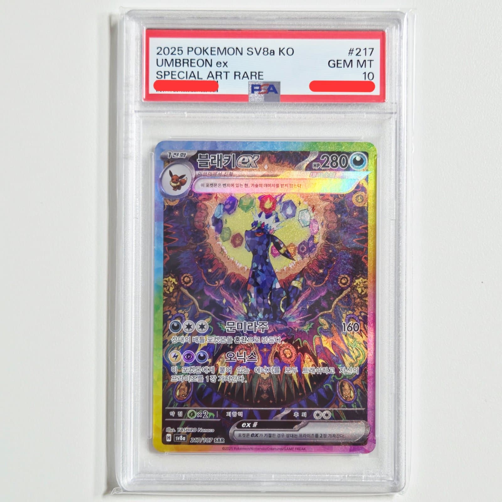 포켓몬카드 블래키 SAR PSA10 0원 경매!!