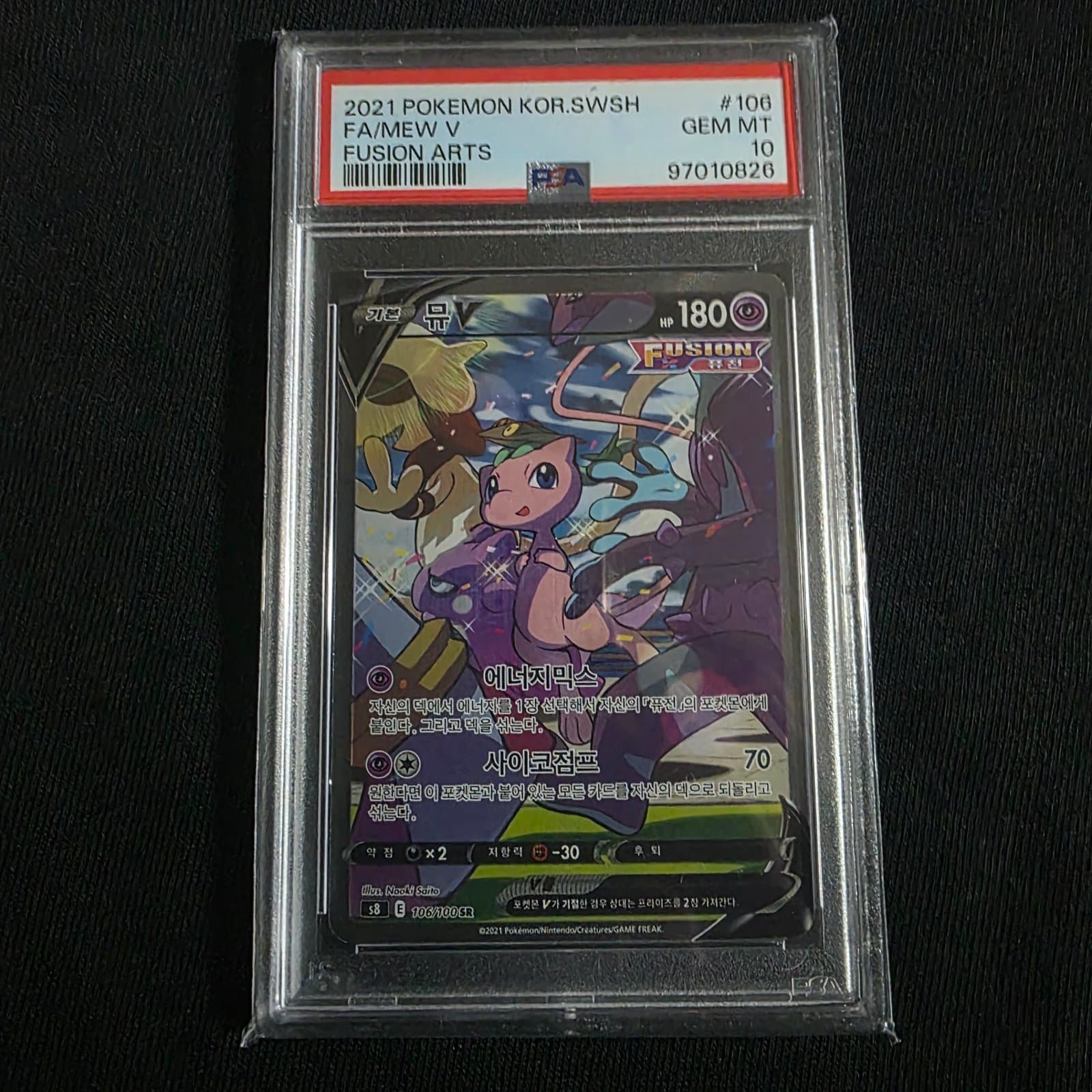 뮤 v 특일 psa 10