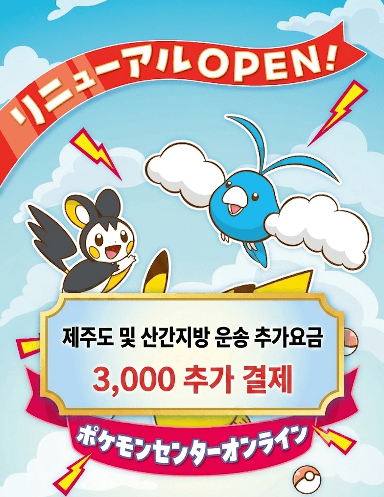 💚 제주도 및 산간지방 운송 추가요금 결제 구매용 💚