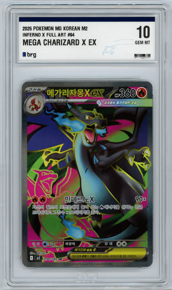 메가리자몽 sr brg 10