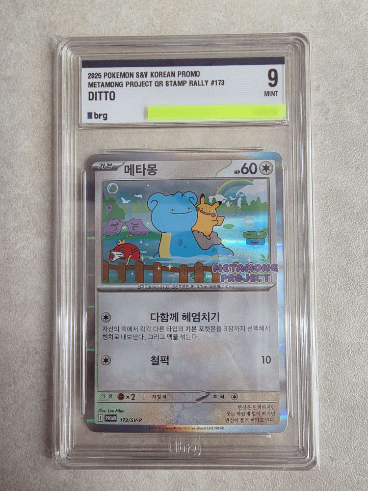메타몽 스탬프 랠리 프로모 brg9