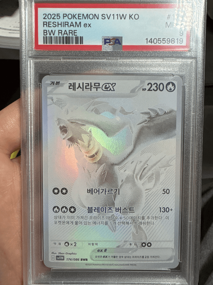 레시라무 PSA9 MINT급