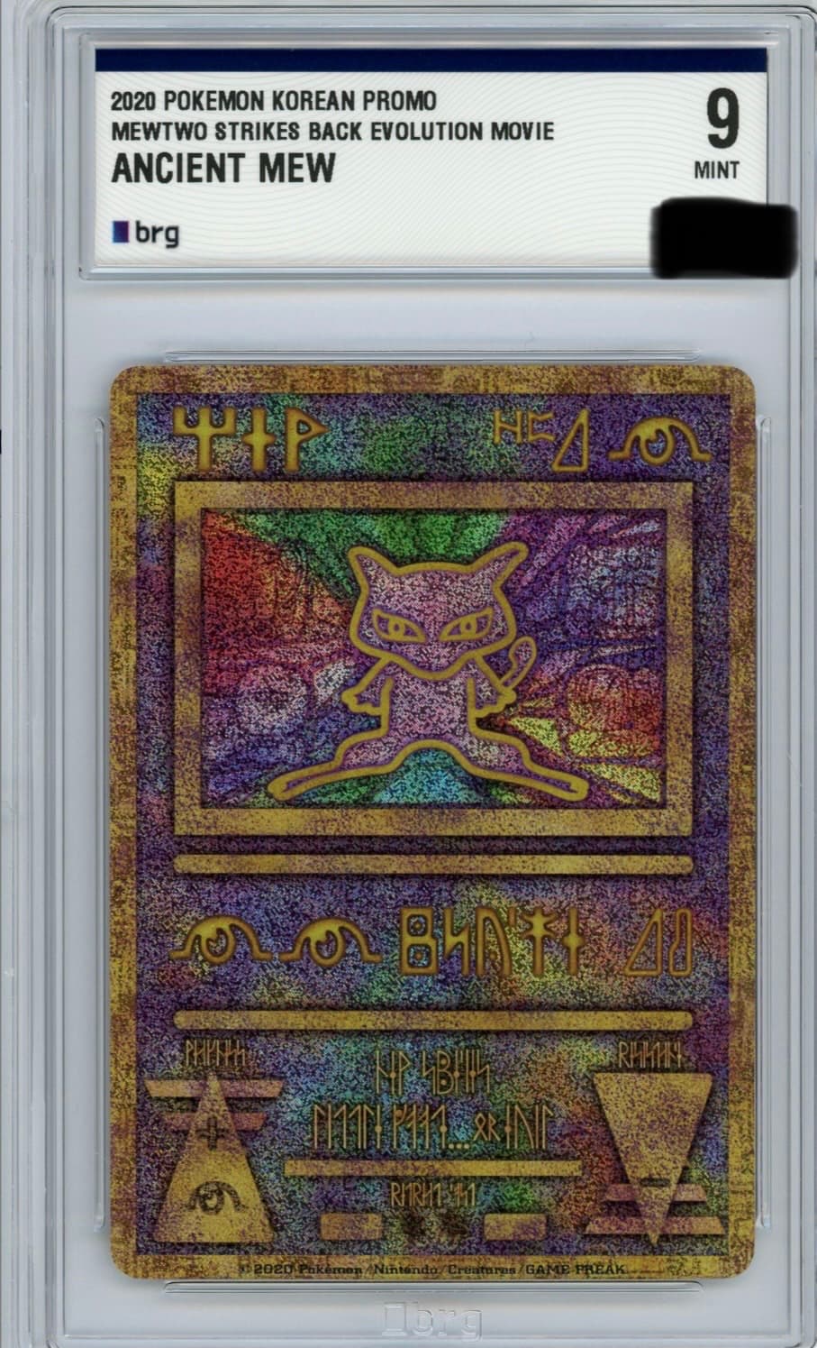 고대뮤 brg 9 (0원경매)