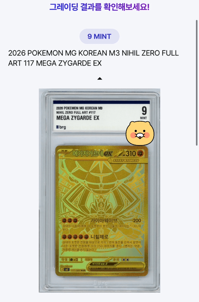 니힐제로 메가지가르데 mur brg9