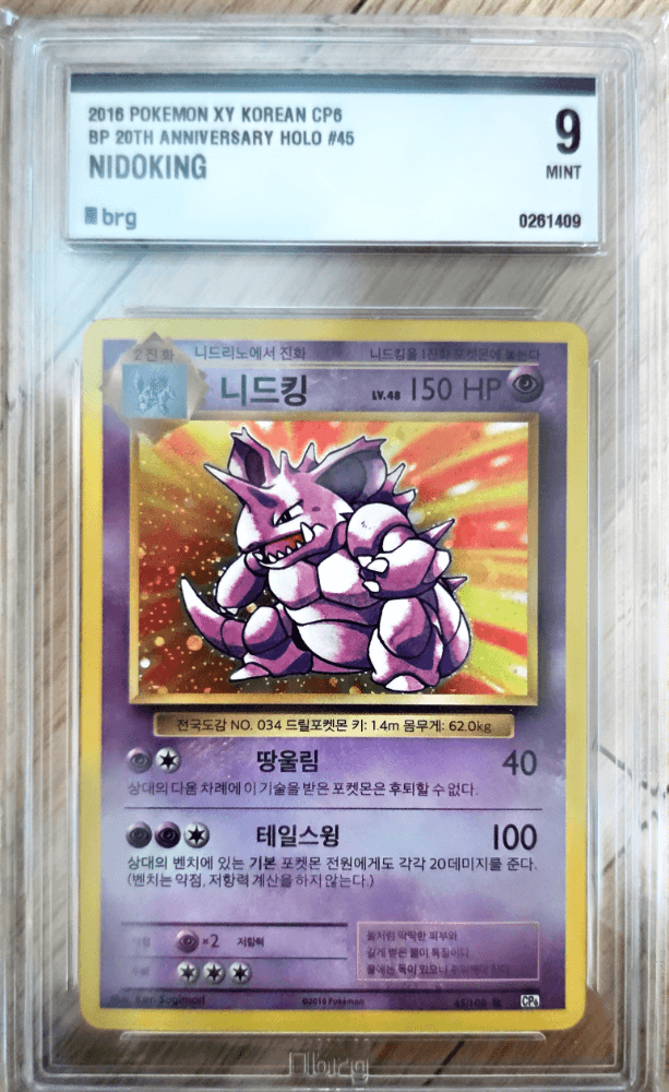 20주년 홀로니드킹 BRG9