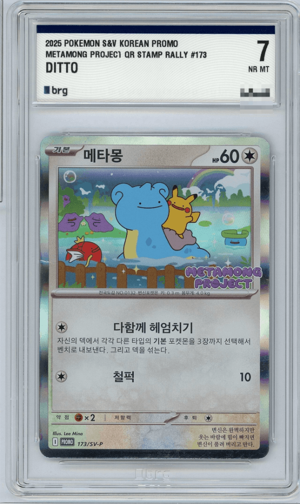 (0원경매) 메타몽 프로모BRG7