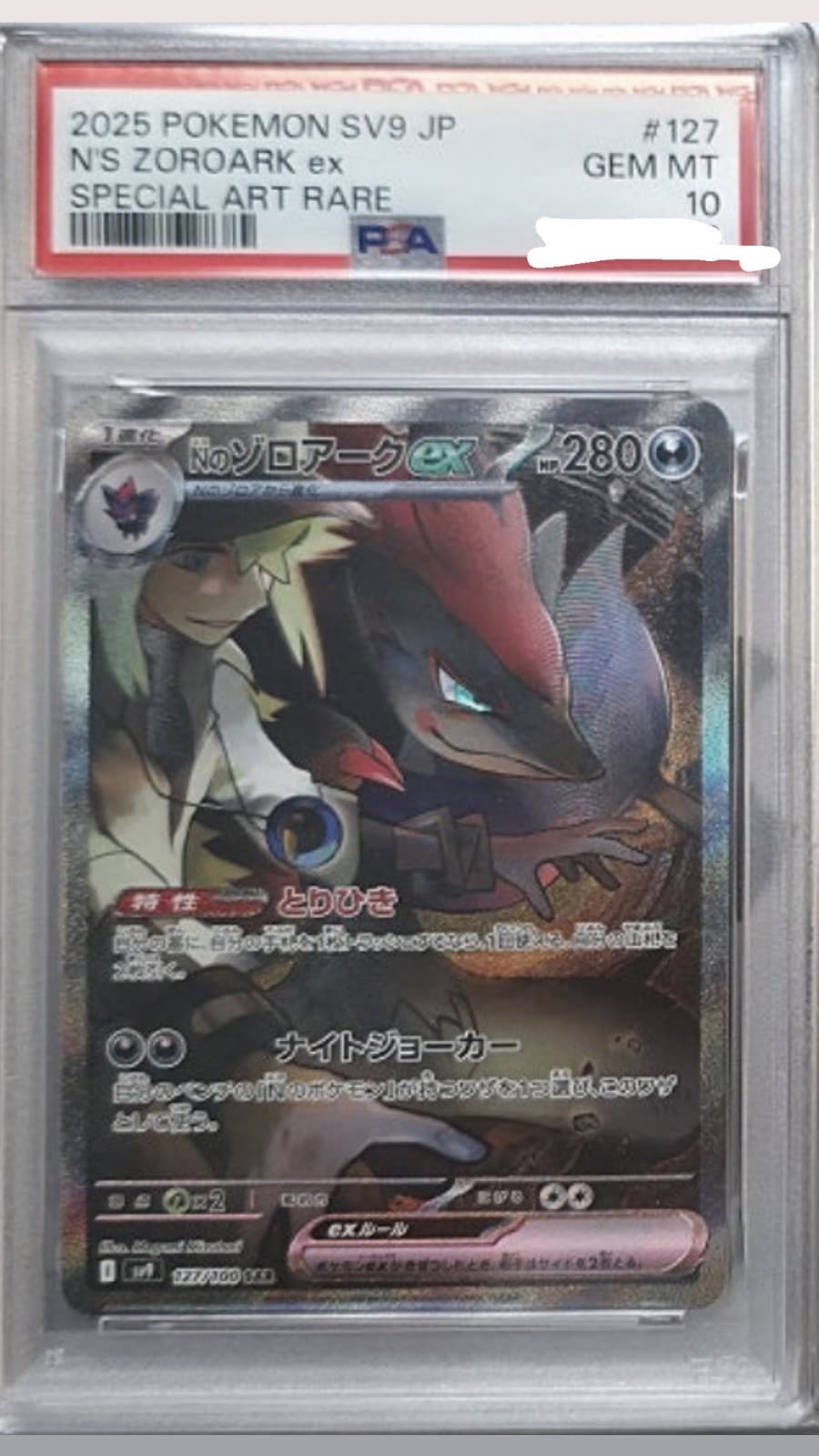 일판 배파 N의 조로아크sar psa10