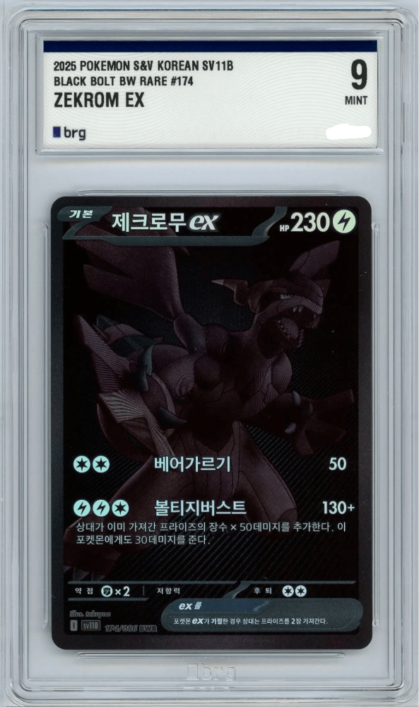 제크로무ex BWR BRG9