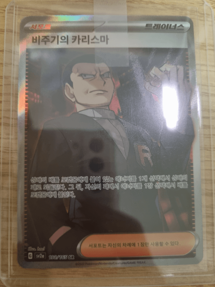 비주기의 카리스마