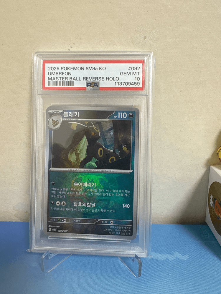 블래키 마스터볼 psa10