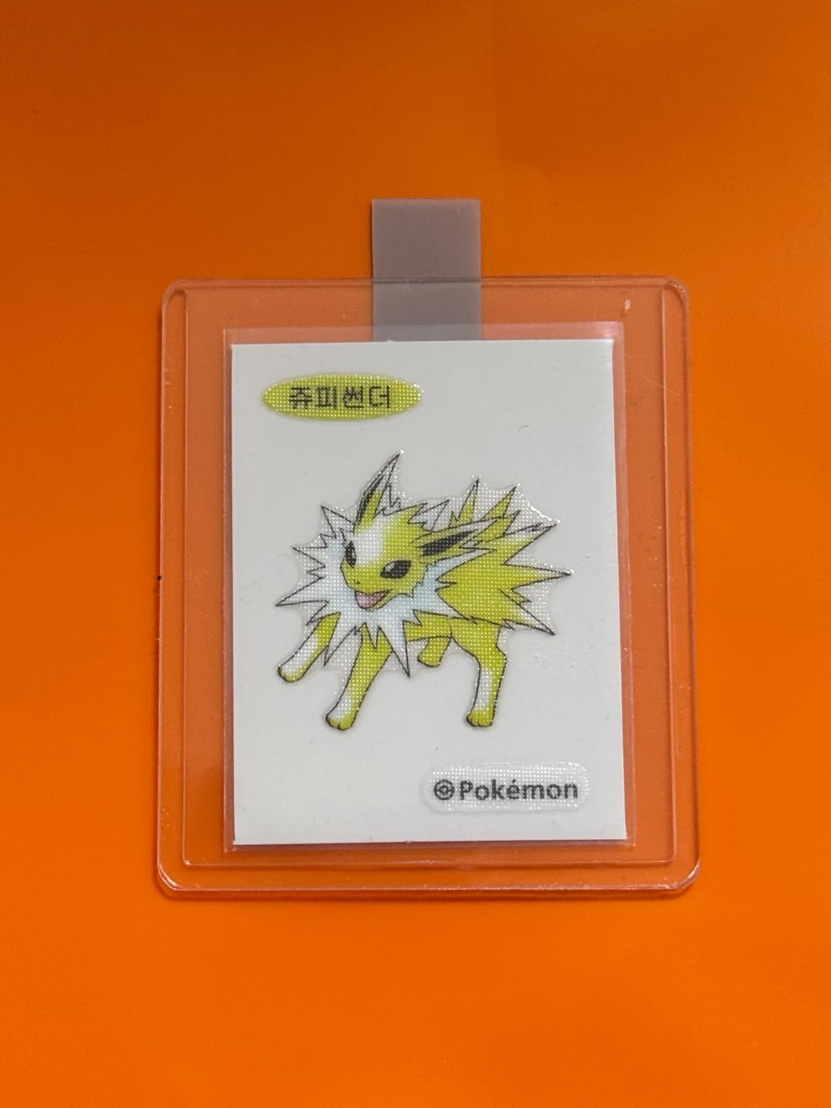 띠부실 쥬피썬더