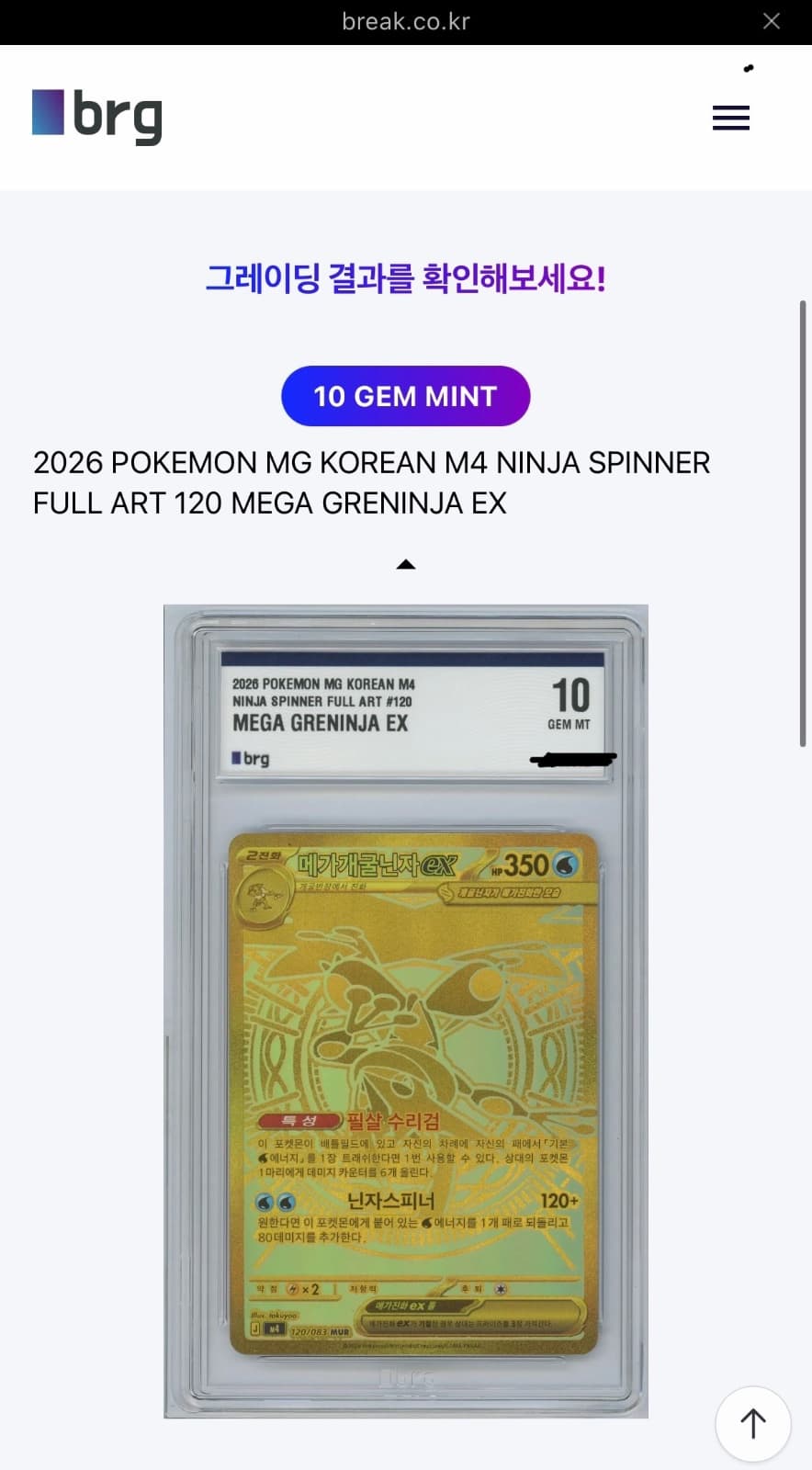 메가개굴닌자MUR Brg 10 GEM MINT