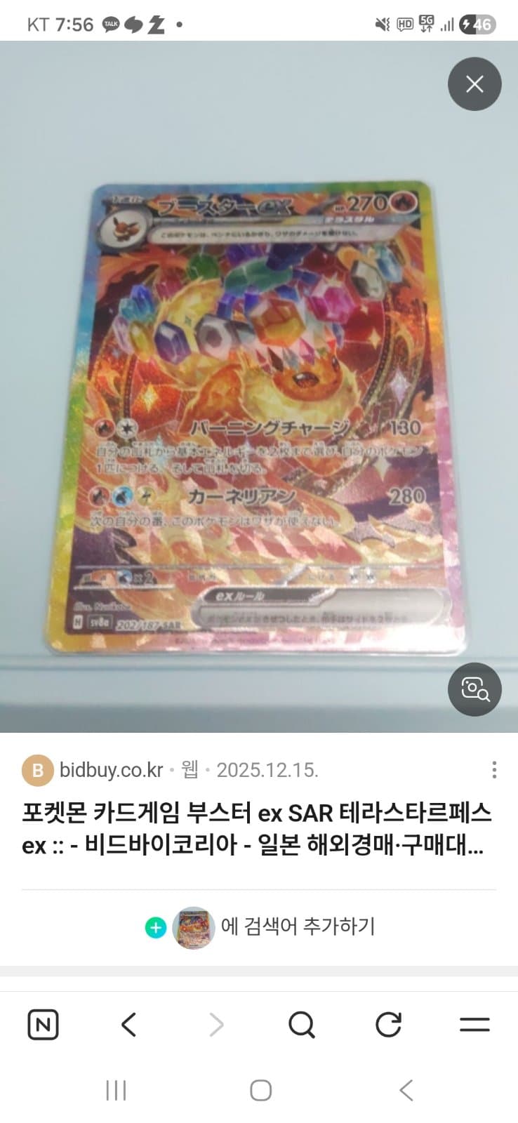 (일판)테라스탈이브이즈sar 싱글카드 전종구매합니다