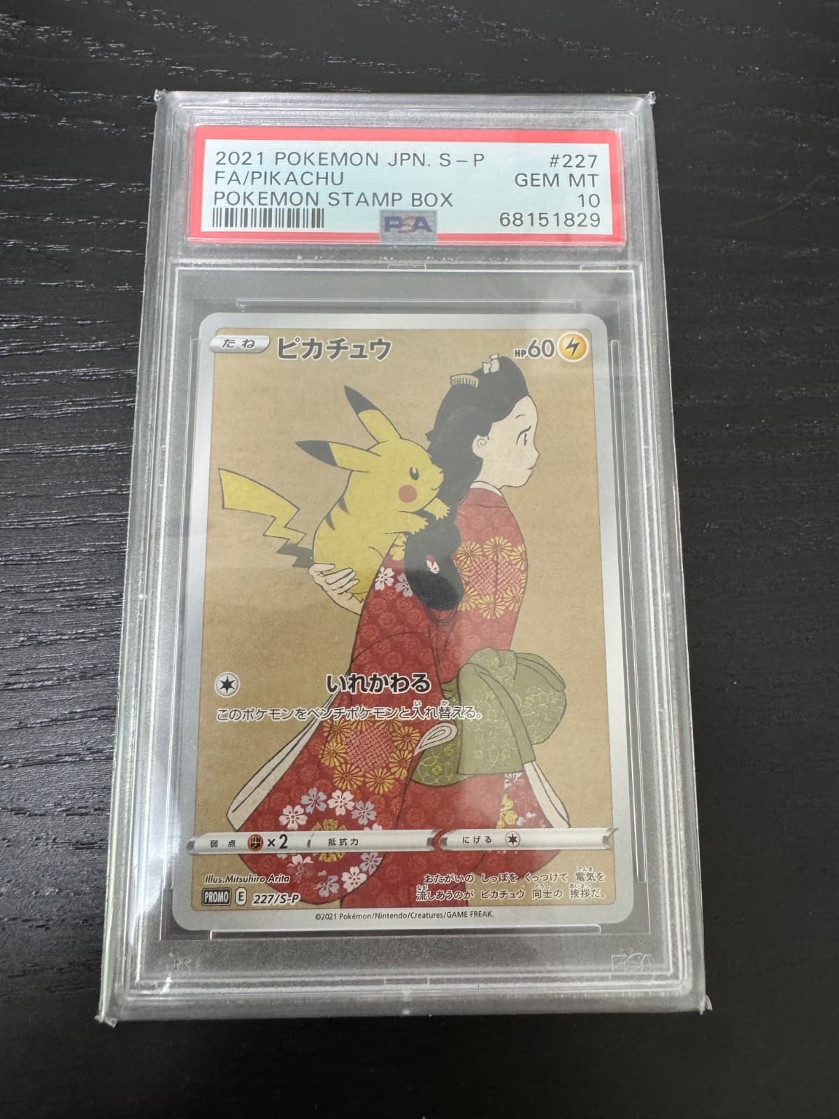 포켓몬 카드 2021 피카츄 스탬프 박스 PSA10