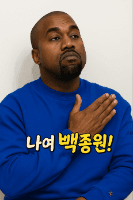 박와이스