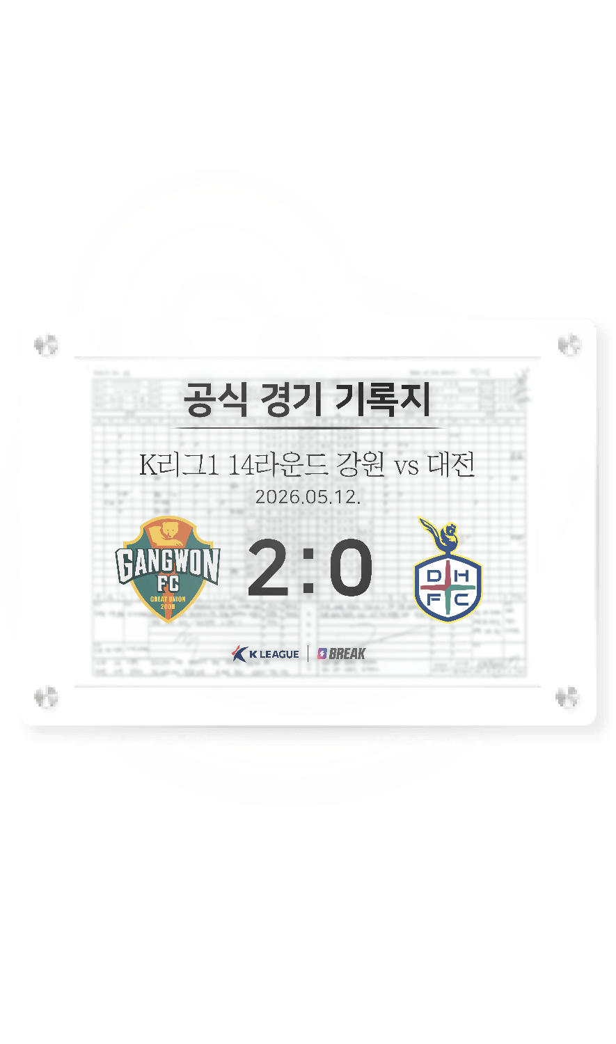 2026 K리그1 5월 12일 강원 vs 대전 경기 기록지