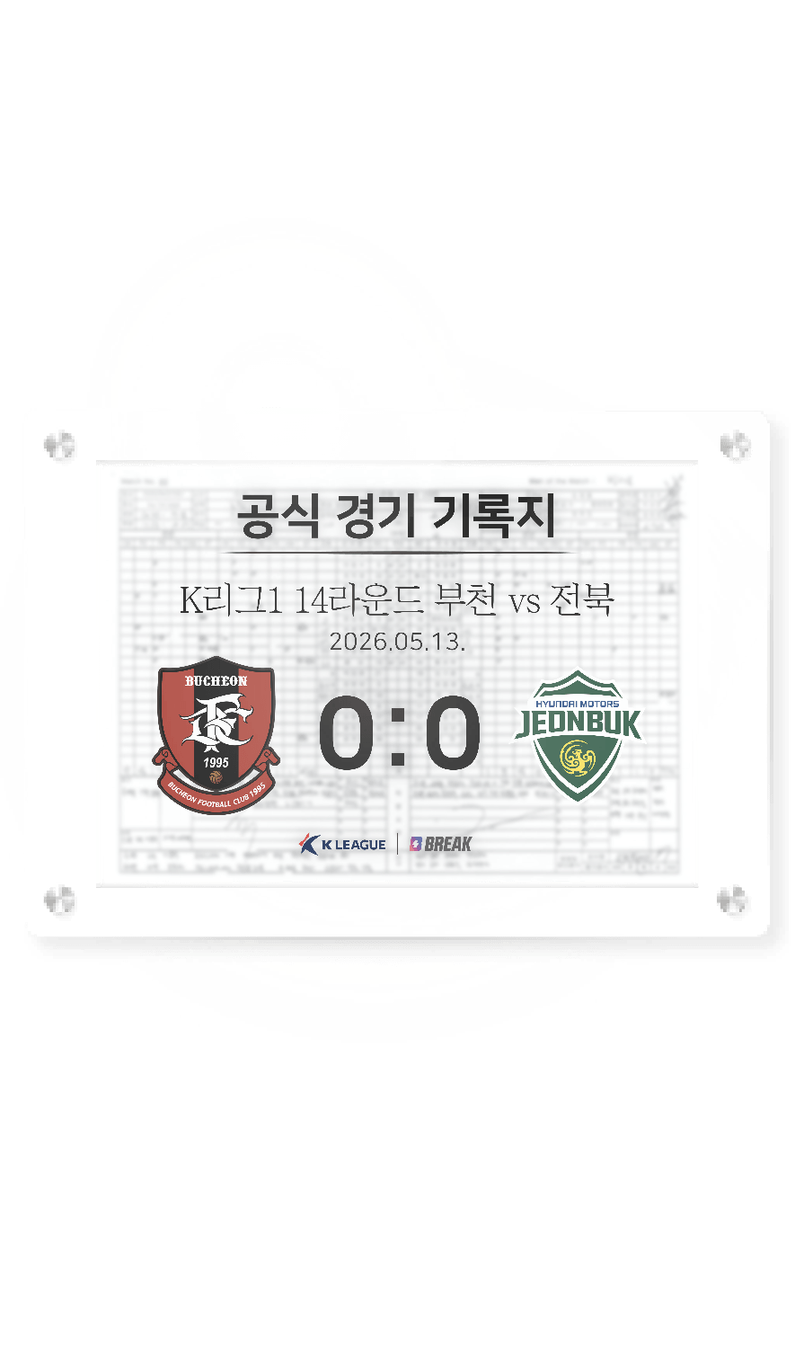 2026 K리그1 5월 13일 부천 vs 전북 경기 기록지