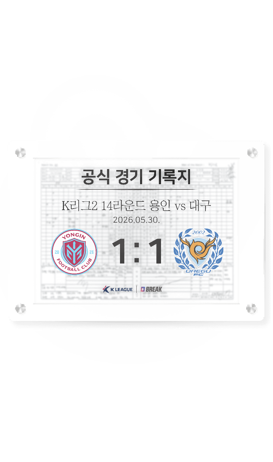 2026 K리그2 5월 30일 용인 vs 대구 경기 기록지